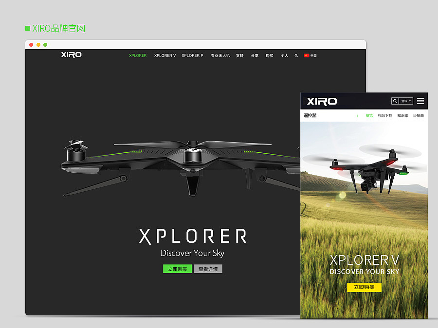 XIRO零度無人機品牌設計总结(图ZMjc1MTQzNDg=) - 品牌 - 站酷设计师杨章钊原创素材 - 站酷ZCOOL