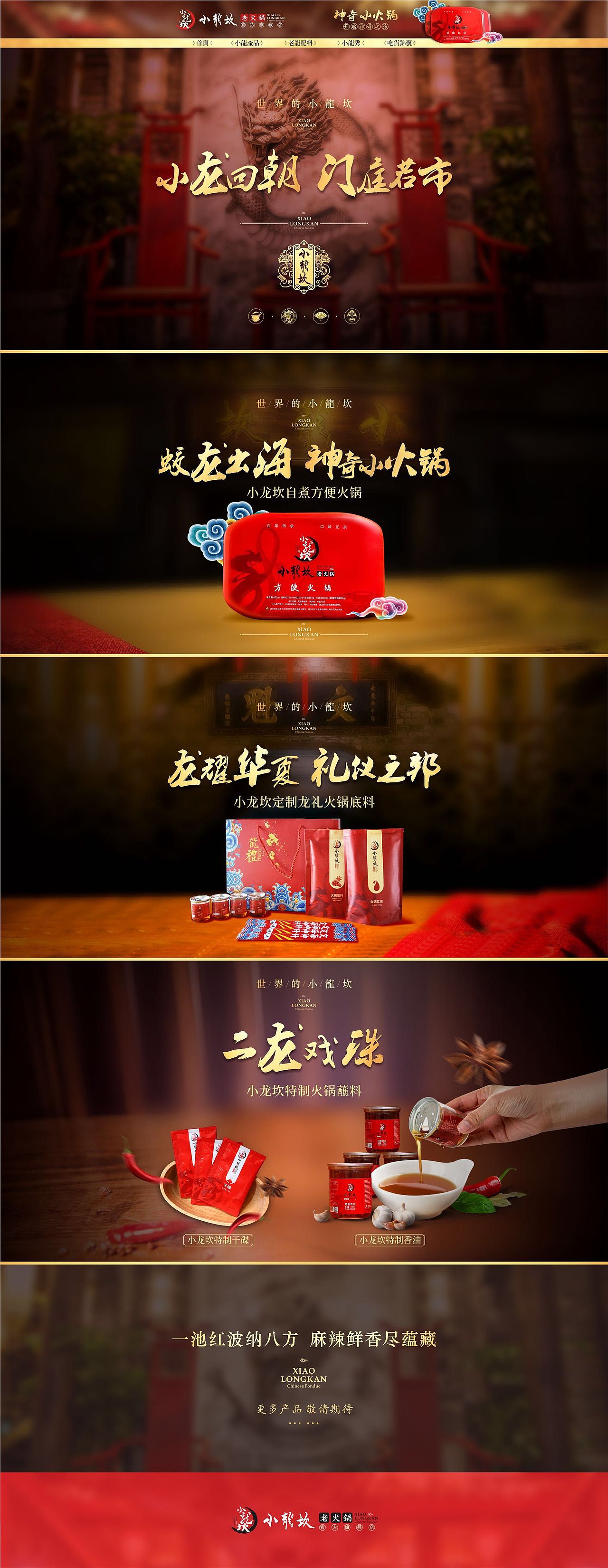 电商详情页 方便火锅 小龙坎详情页/店铺首页（图ZMTExNzE4OTIw） - 电商 - 站酷设计师风随心舞原创素材 - 站酷ZCOOL