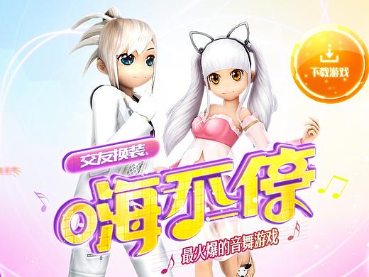 劲舞团活动页面（个人主页-ZNDYzNTI3ODg=） - 运营设计 - 站酷设计师天晴le原创素材 - 站酷ZCOOL