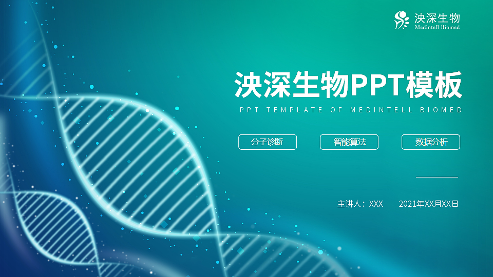 医学PPT封面设计