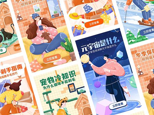 运营插画设计