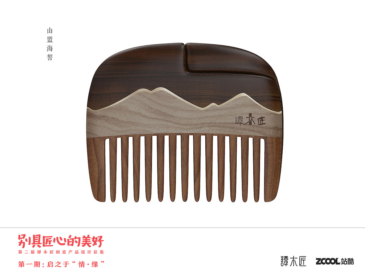 情缘三首 《相思 契爱 鸳鸯》（图ZNTU1OTUwNjg=） - 生活用品 - 站酷设计师sam_smith原创素材 - 站酷ZCOOL