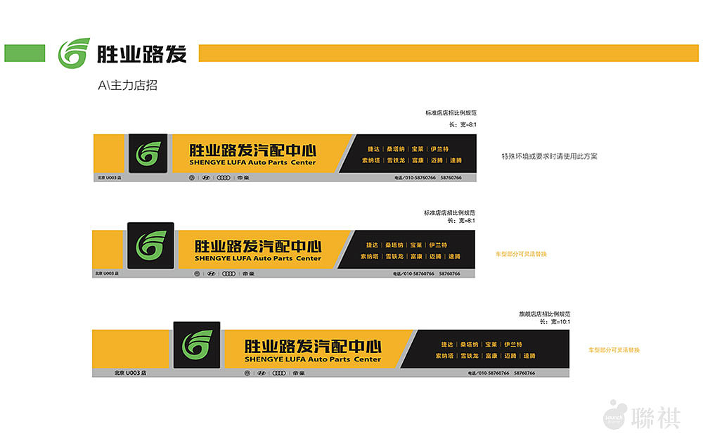 终端店面形象规范-路发（图ZOTY0MDc2NTI=） - 品牌 - 站酷设计师联祺品牌顾问原创素材 - 站酷ZCOOL