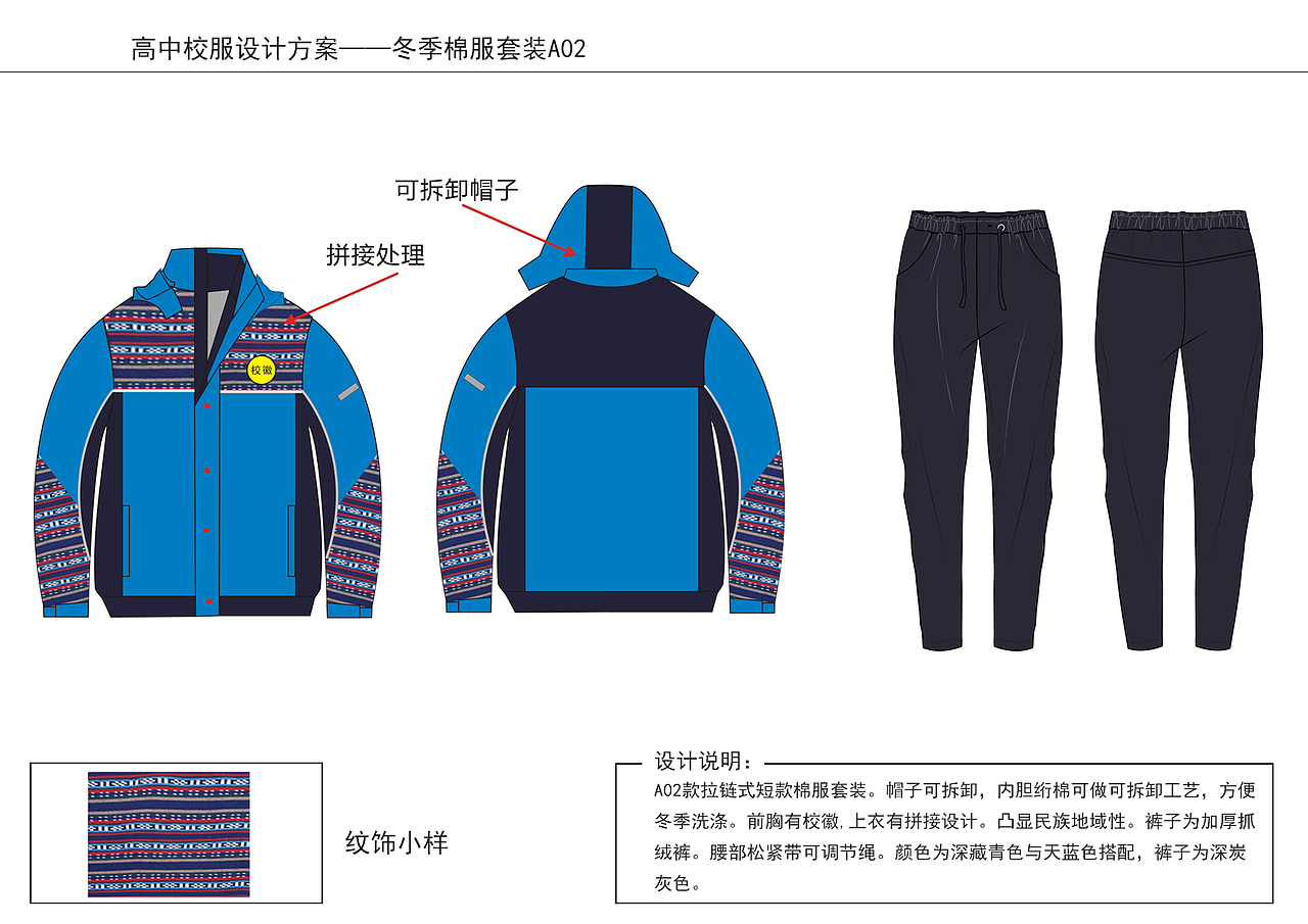 学校校服设计方案