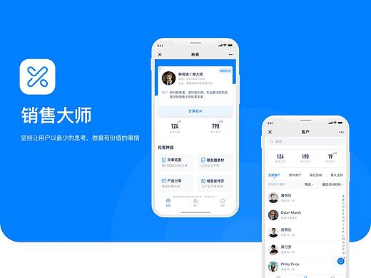 销售大师