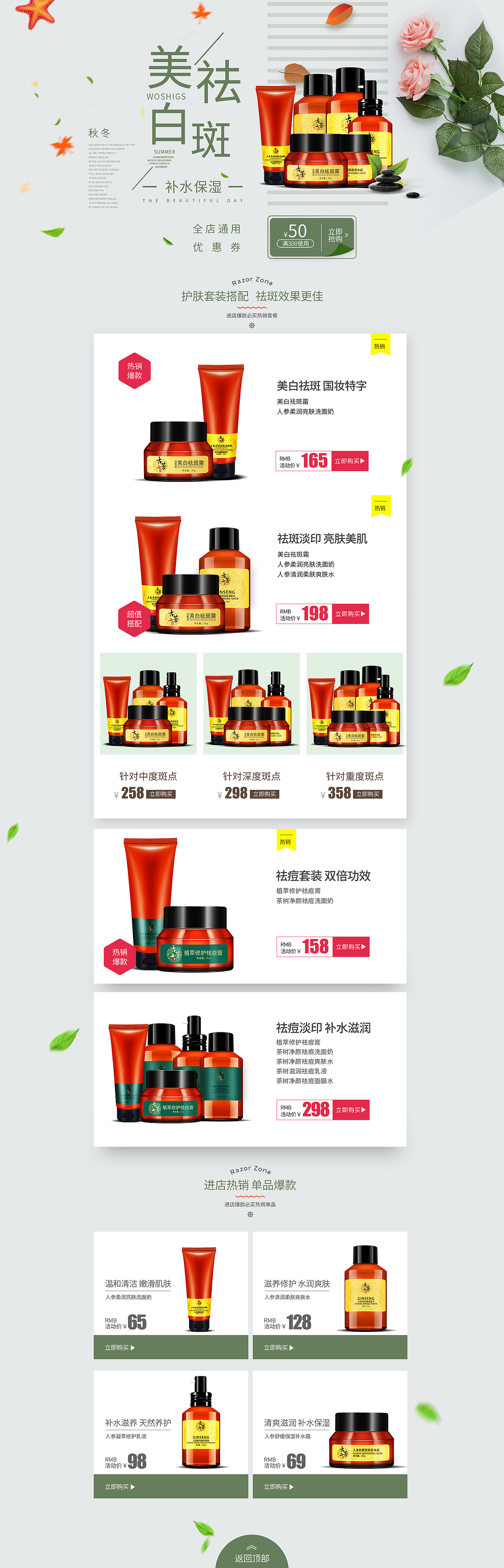 護膚品日常電腦端首頁裝修（圖ZMjM0NjA5MTY0） - 電商 - 站酷設計師櫻雪818原創(chuàng)素材 - 站酷ZCOOL