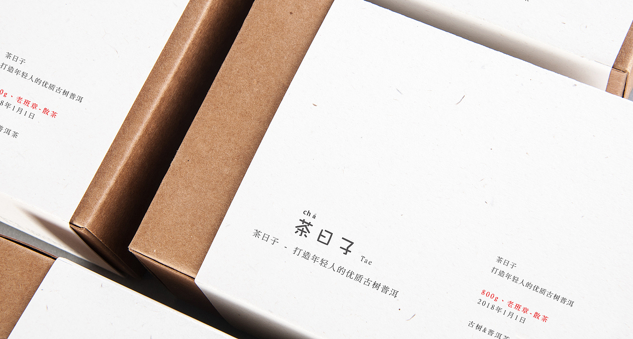 茶日子 LOGO设计  &  800g老班章包装设计