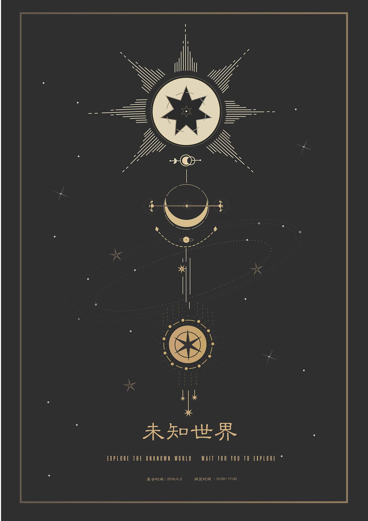 未知世界