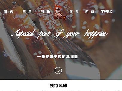 烤肉吧网页设计