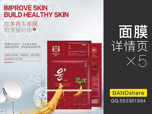 面膜详情页X5