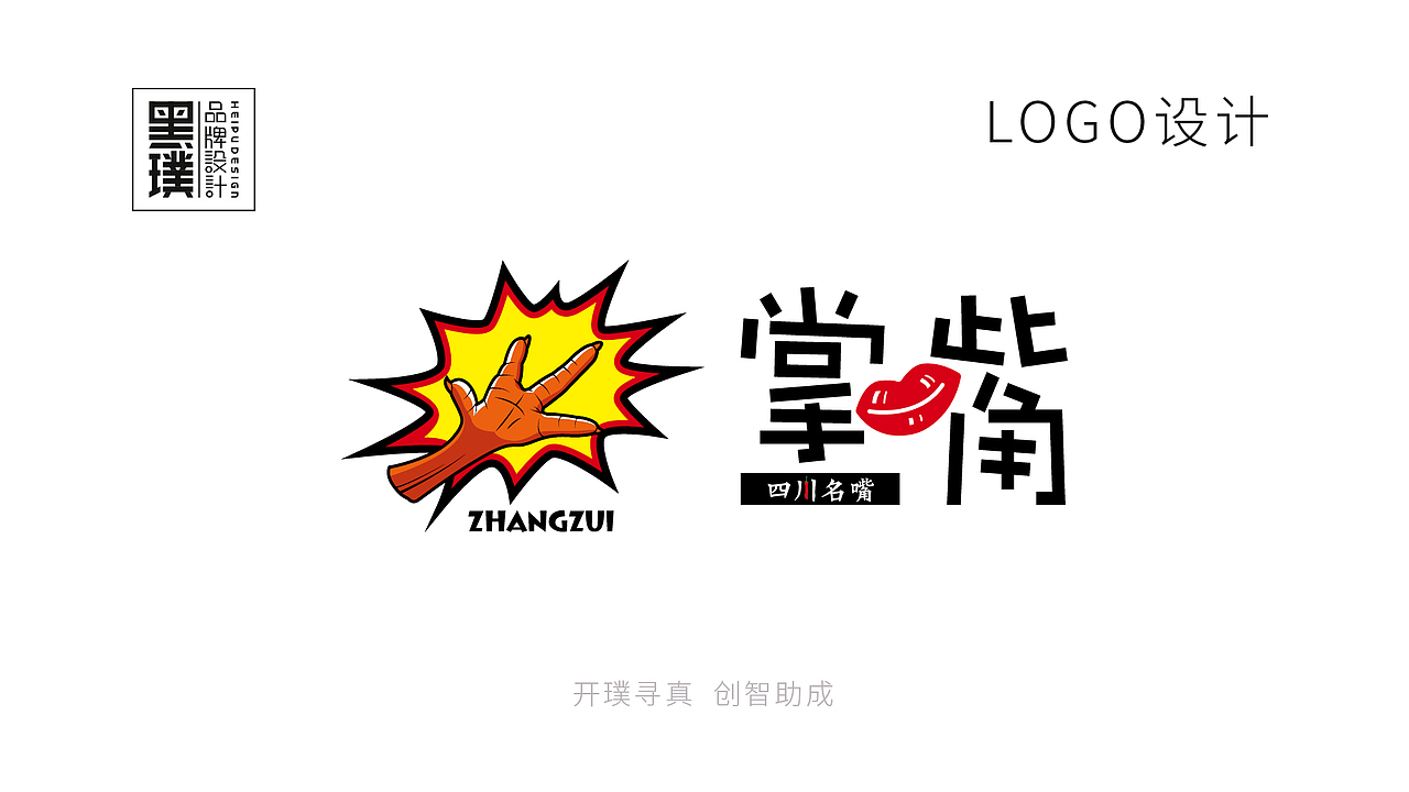 黑璞设计-商用案例二（图ZMjY4NDU1MjE2） - Logo - 站酷设计师黑璞设计原创素材 - 站酷ZCOOL