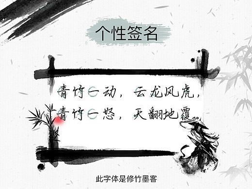 修竹墨客