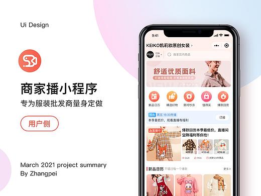 商家播小程序-用户侧（C端）（个人主页-ZNTA3MzQxMTY=） - APP界面 - 站酷设计师张富贵_P原创素材 - 站酷ZCOOL