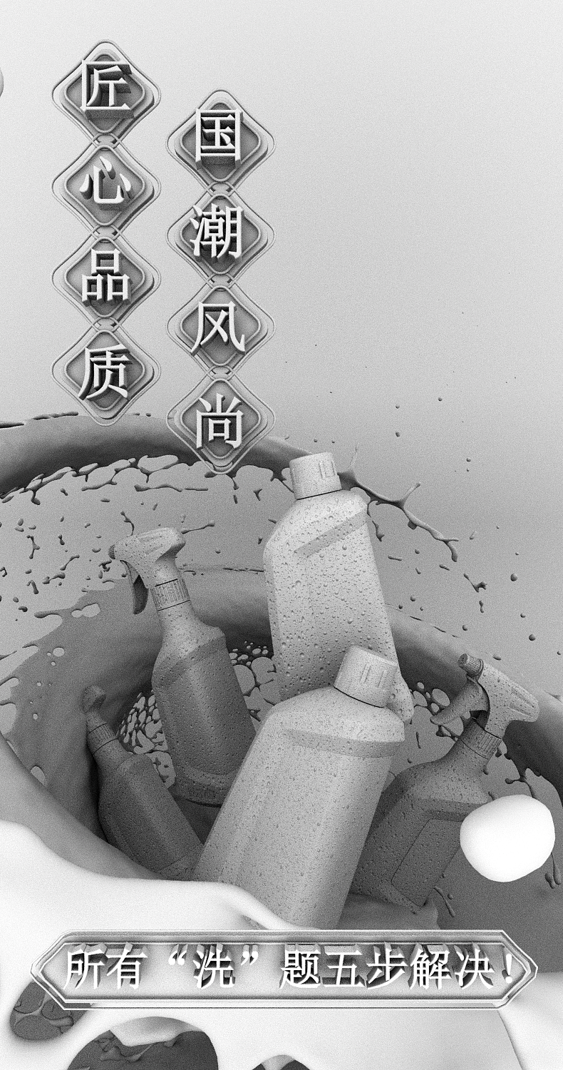 亿力-五行洗车液（图ZMjcwMjA2NDU2） - 电商 - 站酷设计师CMpunk原创素材 - 站酷ZCOOL