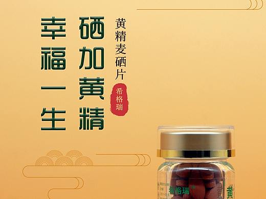 硒片详情页