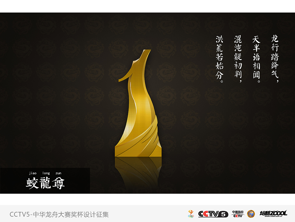 蛟龙尊（图ZODE3NDMzMg==） - 产品设计 - 站酷设计师夏澈原创素材 - 站酷ZCOOL