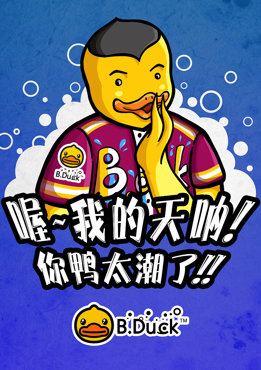 b-duck海报创作