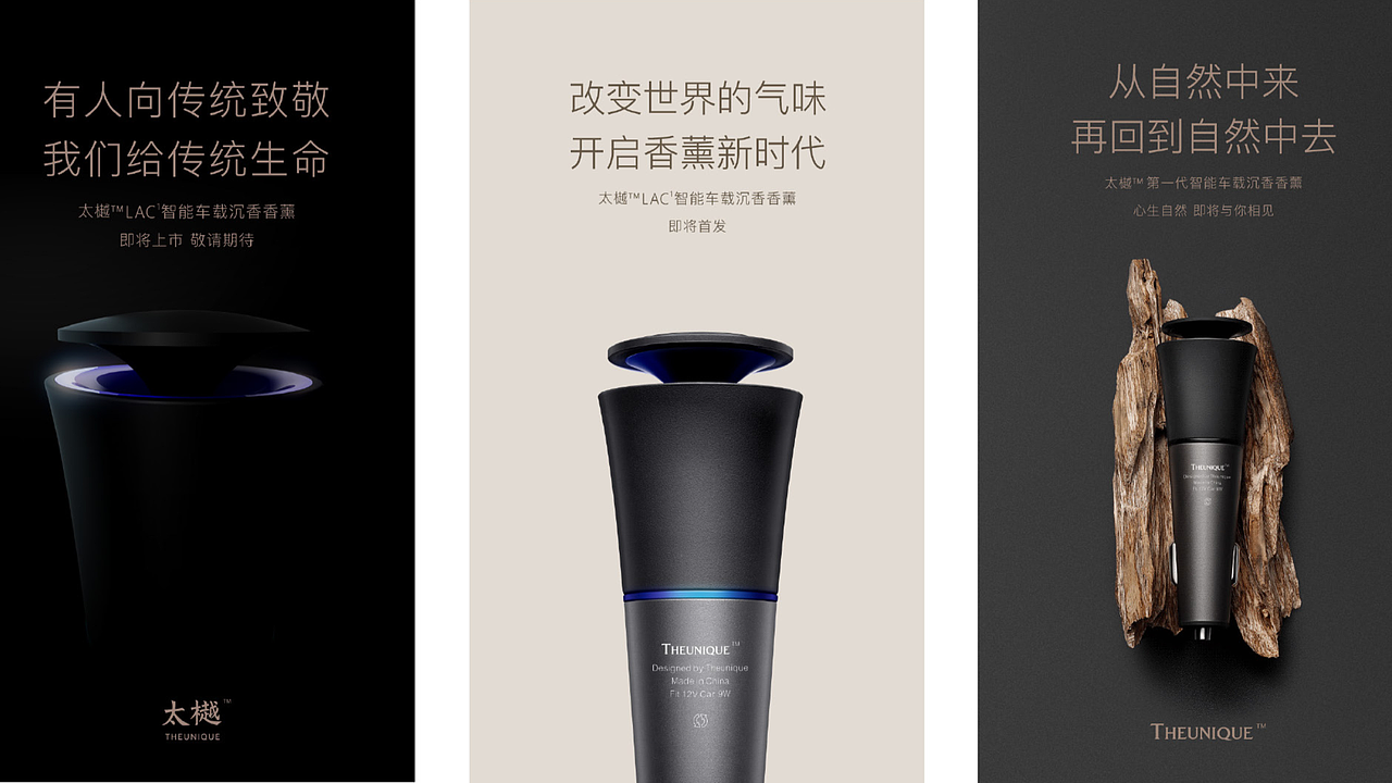 太樾车载香薰包装设计