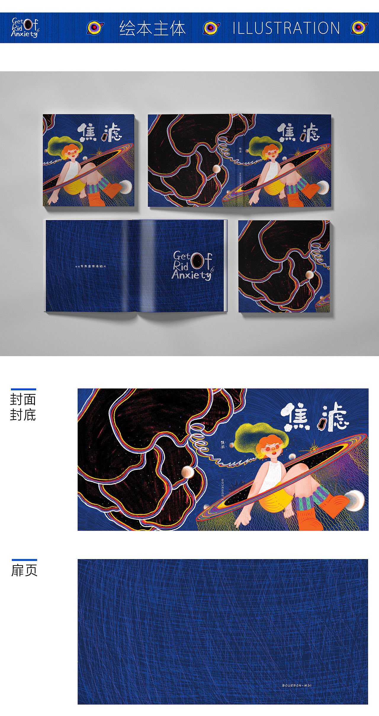 《焦滤》绘本及衍生海报（图ZMjgzMjMwODY4） - 绘本 - 站酷设计师BourbonM31原创素材 - 站酷ZCOOL