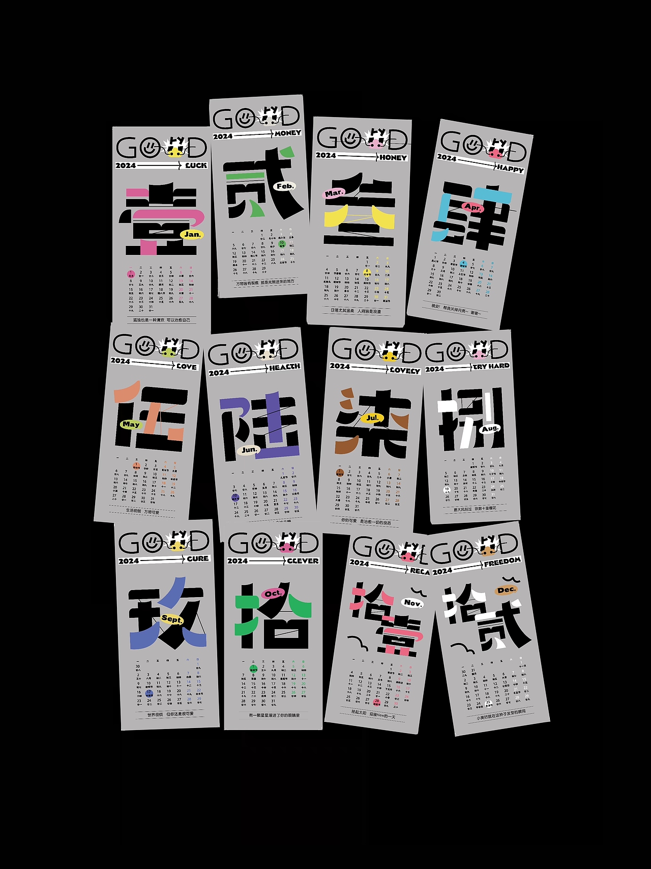 2024月历字体设计