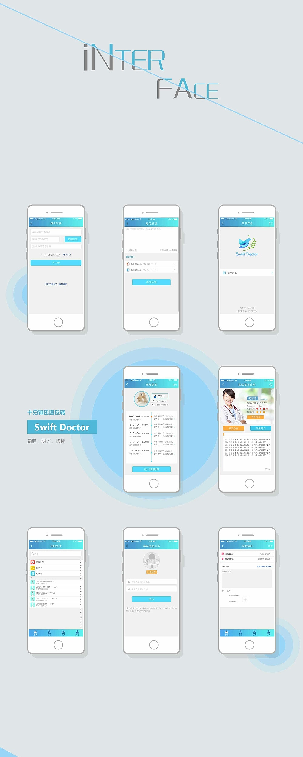 医疗类app（图ZNTI0NDY5OTI=） - APP界面 - 站酷设计师121121121球球原创素材 - 站酷ZCOOL