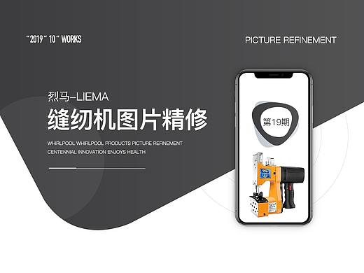 烈马品牌/五张缝纫机产品图片拍照精修（个人主页-ZMzk2NTQ0NDA=） - 修图/后期 - 站酷设计师产品图片拍照精修原创素材 - 站酷ZCOOL