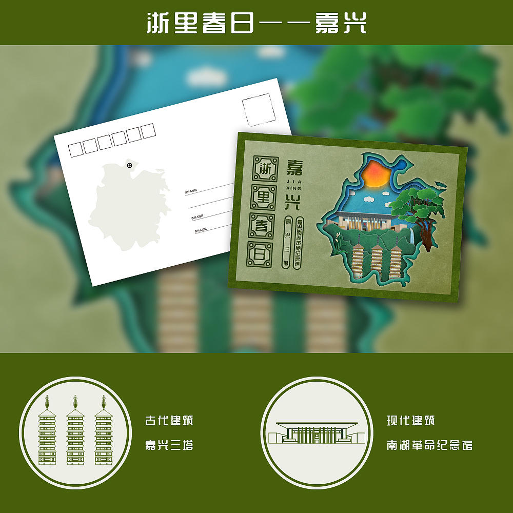 浙里春日明信片