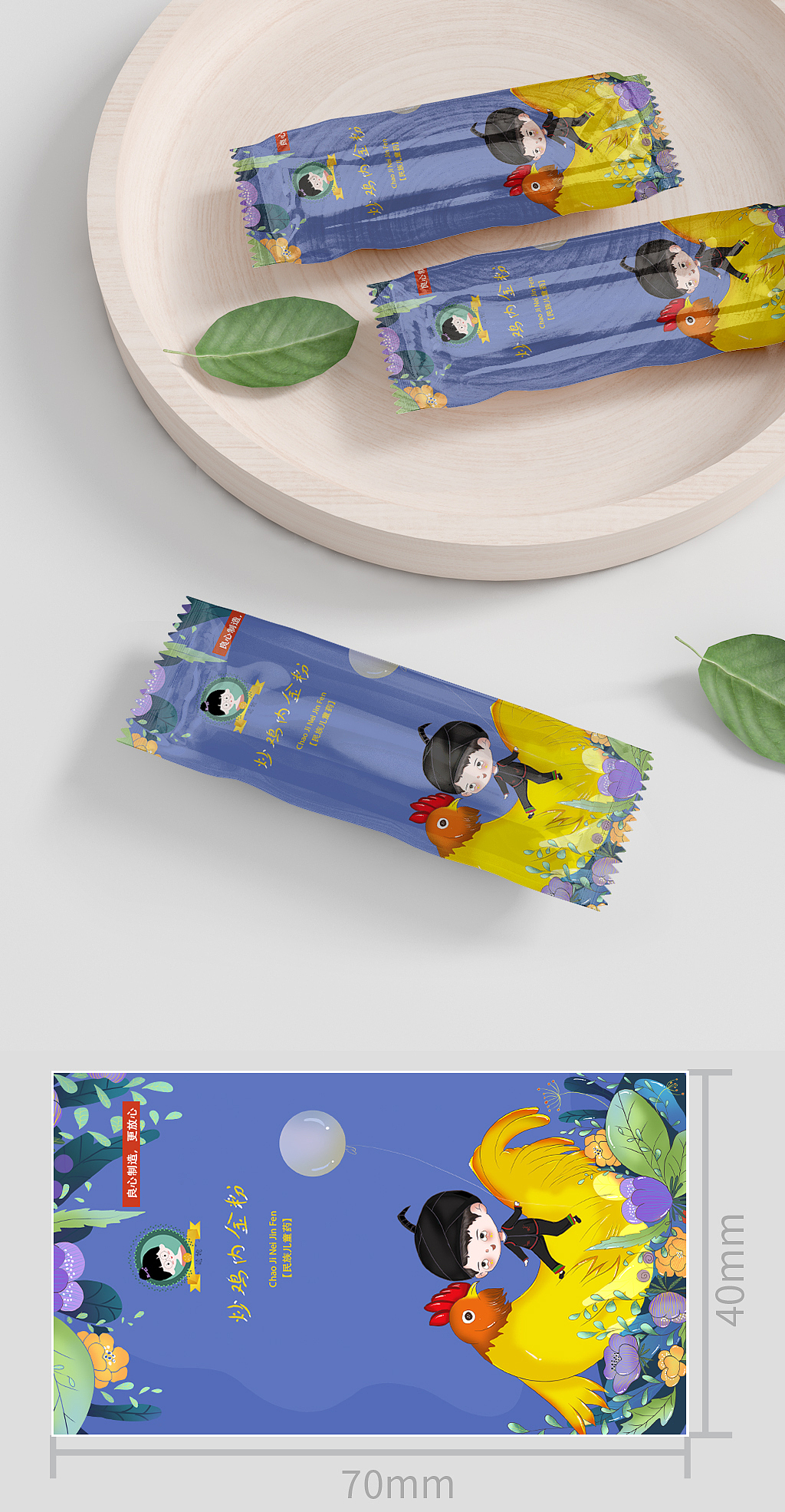 儿童系列破壁中药包装设计