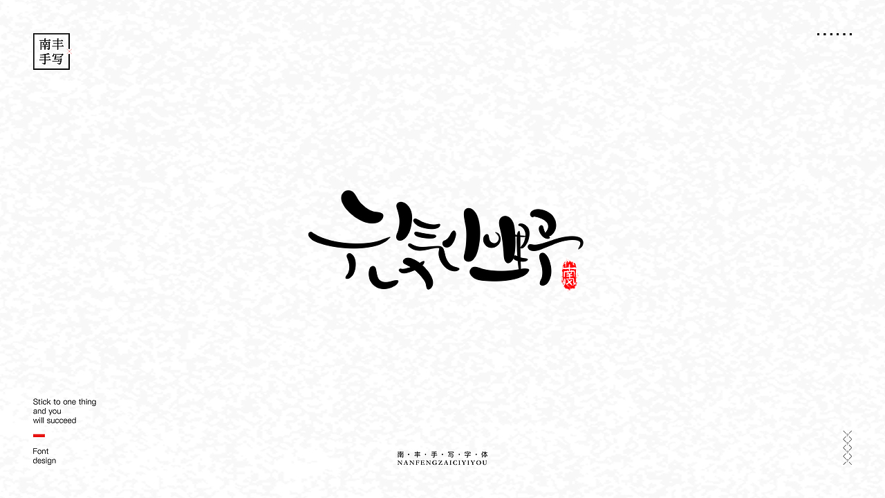 手写5（图ZMjc5Njk2NDUy） - 字体/字形 - 站酷设计师木易yanga原创素材 - 站酷ZCOOL