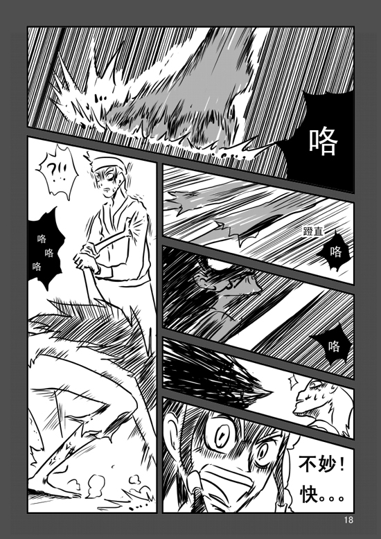 《兵不厌诈》 第35集 兵不厌诈|动漫|中/长篇漫画|l32575731 - 原创