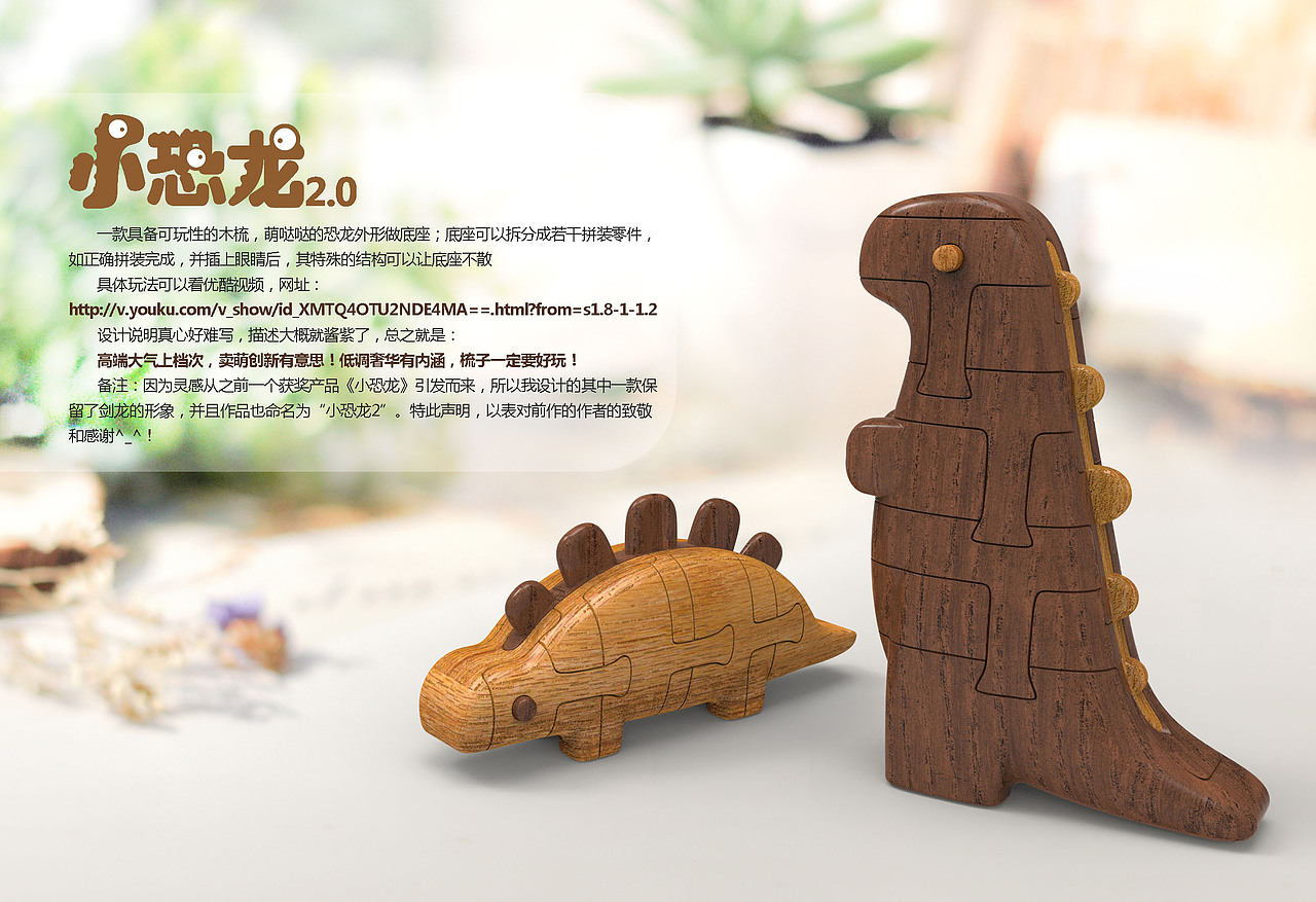谭木匠参赛作品,玩具小木梳——小恐龙2.0
