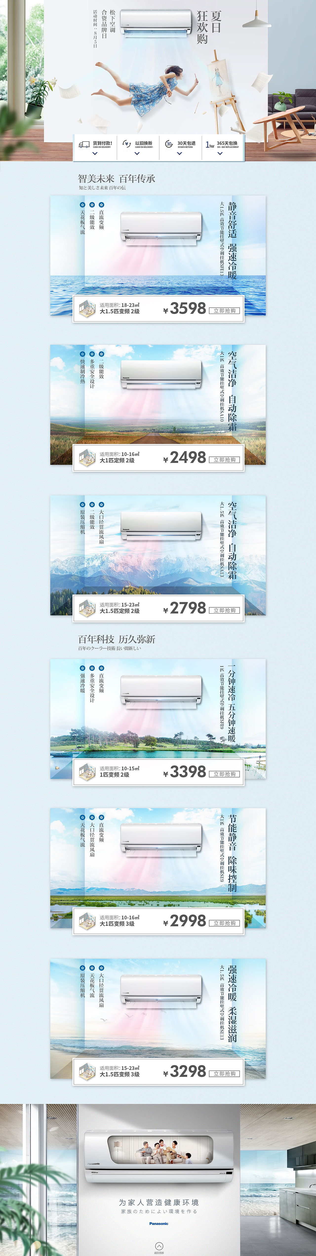 松下空调 狂欢夏日购 首页页面设计