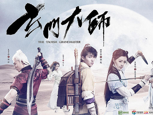玄门大师双人海报／组合海报／战队版海报