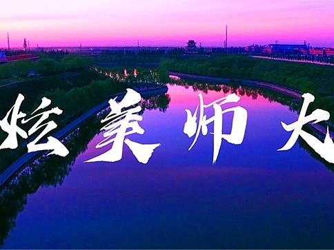 炫美师大（个人主页-ZMzc3OTQ5NDg=） - 宣传片 - 站酷设计师tcylee原创素材 - 站酷ZCOOL