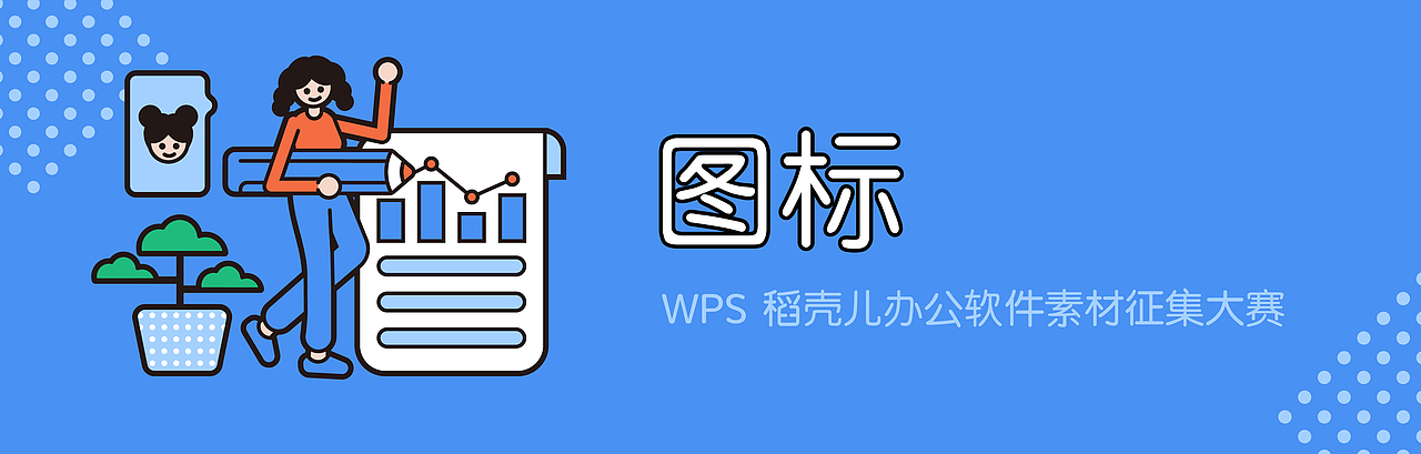 WPS稻壳素材大赛-商务办公（图ZMjUyNDc5ODg4） - 图案 - 站酷设计师X_Lie阿显原创素材 - 站酷ZCOOL