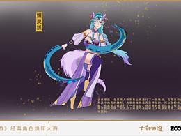 大話西游角色煥新之媚靈狐