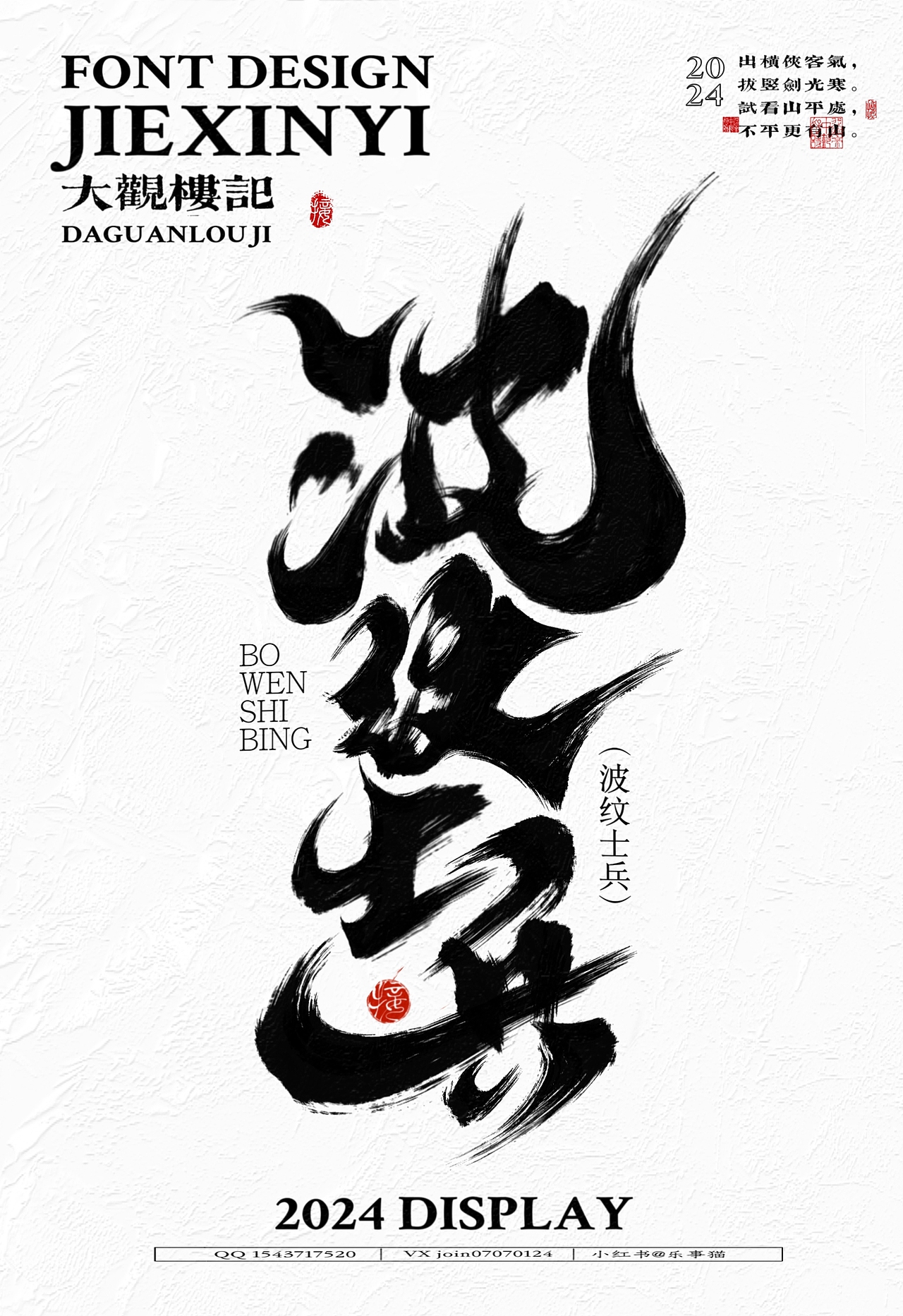 十日终焉的灵感字设系列（图ZMzc2Mzg4OTQ0） - 字体/字形 - 站酷设计师J大观楼的乐事猫原创素材 - 站酷ZCOOL