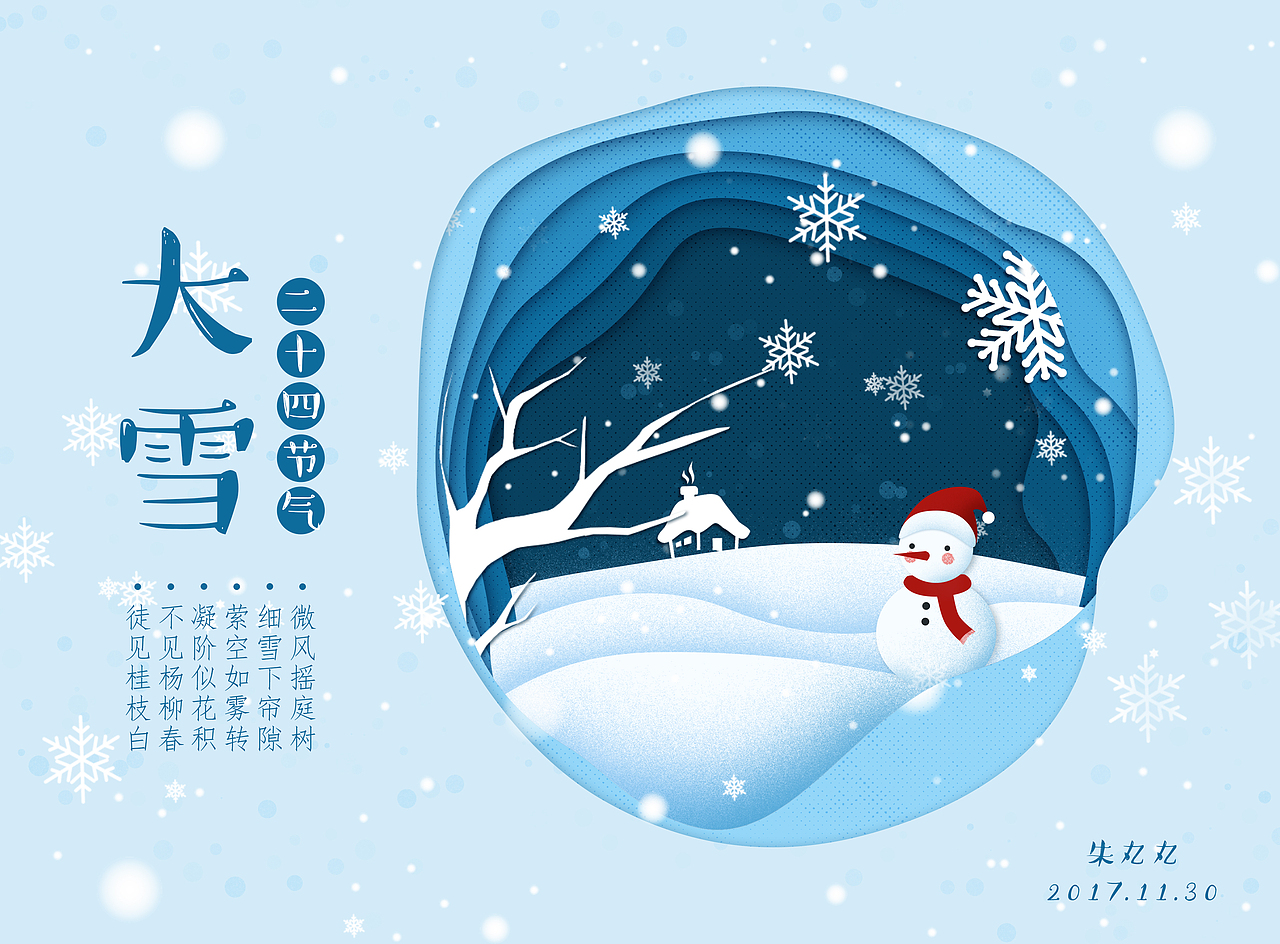 24节气大雪剪纸风插画练习