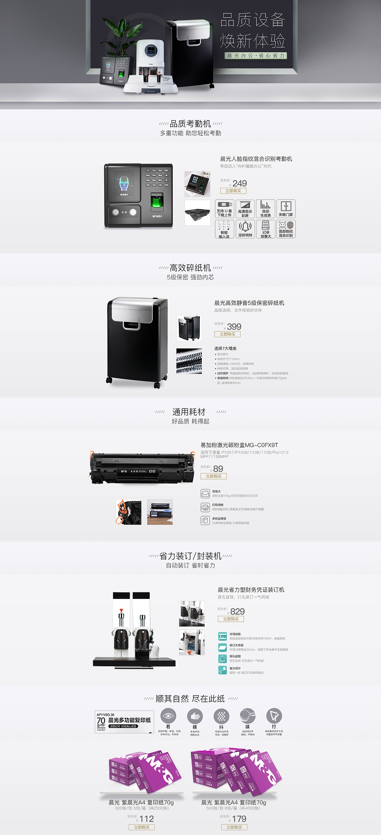 设备分会场（图ZMTI4NzAxNzUy） - 电商 - 站酷设计师jiye13365原创素材 - 站酷ZCOOL