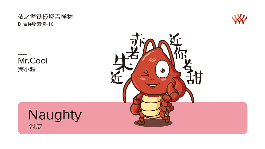 依之海铁板烧品牌&吉祥物设计