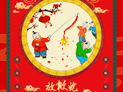元旦的习俗，回家的年味