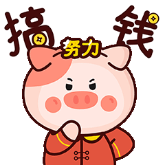 表情包设计 — 嘭嘭猪新年篇