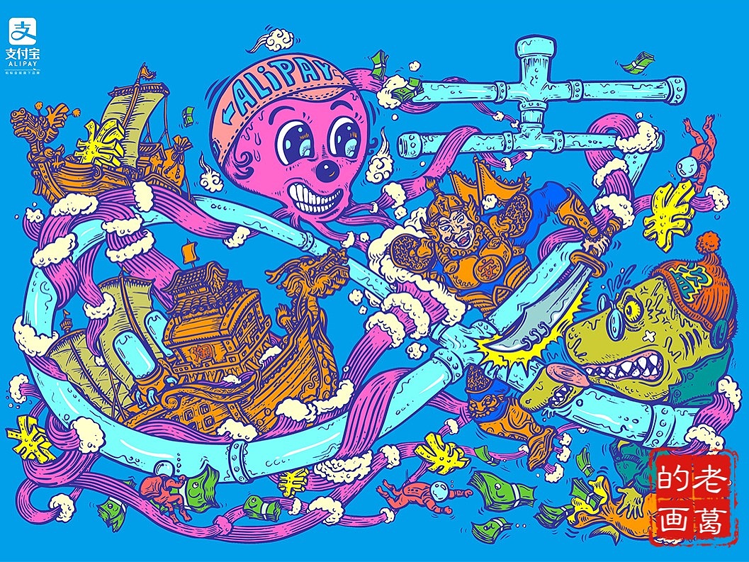 老葛的画～跟支付宝合作的活动插画（图ZNTc3MDAyNzI=） - 商业插画 - 站酷设计师laoge828原创素材 - 站酷ZCOOL