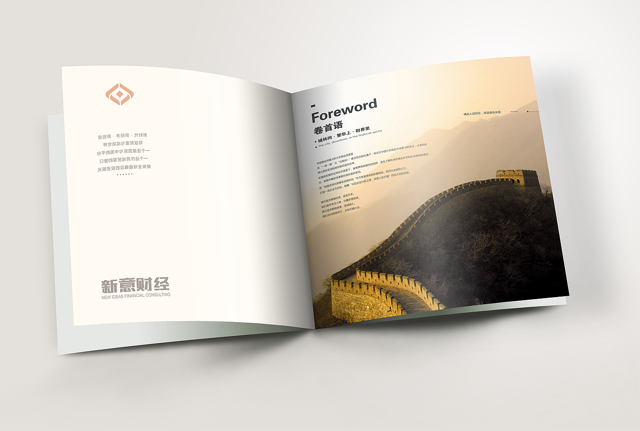 财经公司画册一枚，调图为主，排版为辅。（图ZNjQ5OTcwNzI=） - 书籍/画册 - 站酷设计师MiaoSir原创素材 - 站酷ZCOOL