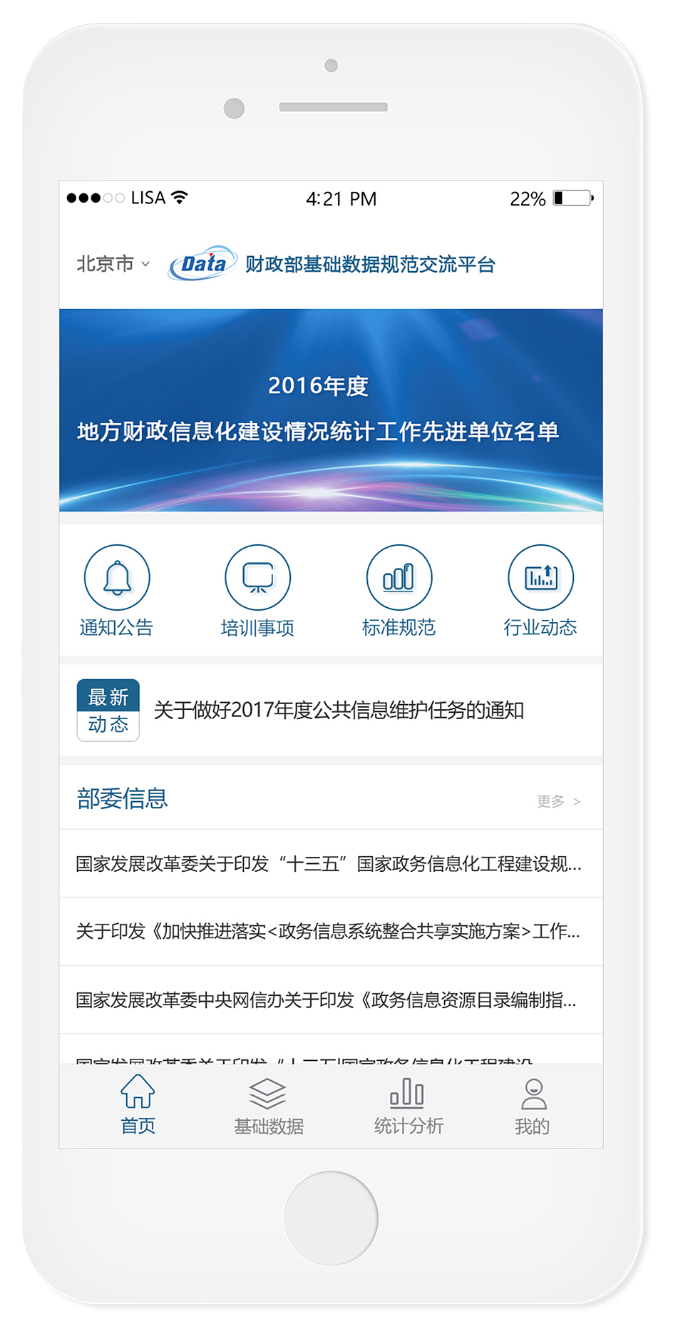 财政部app界面设计（图ZMTEzOTY0MjIw） - APP界面 - 站酷设计师Liuyuanyuan1原创素材 - 站酷ZCOOL