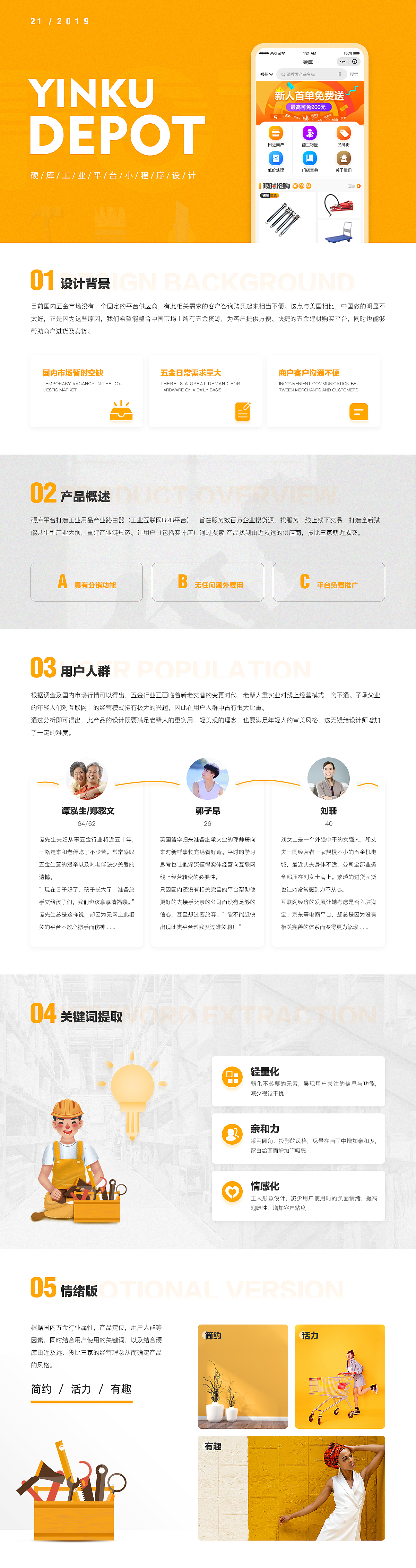 YINKU 移动端小程序设计