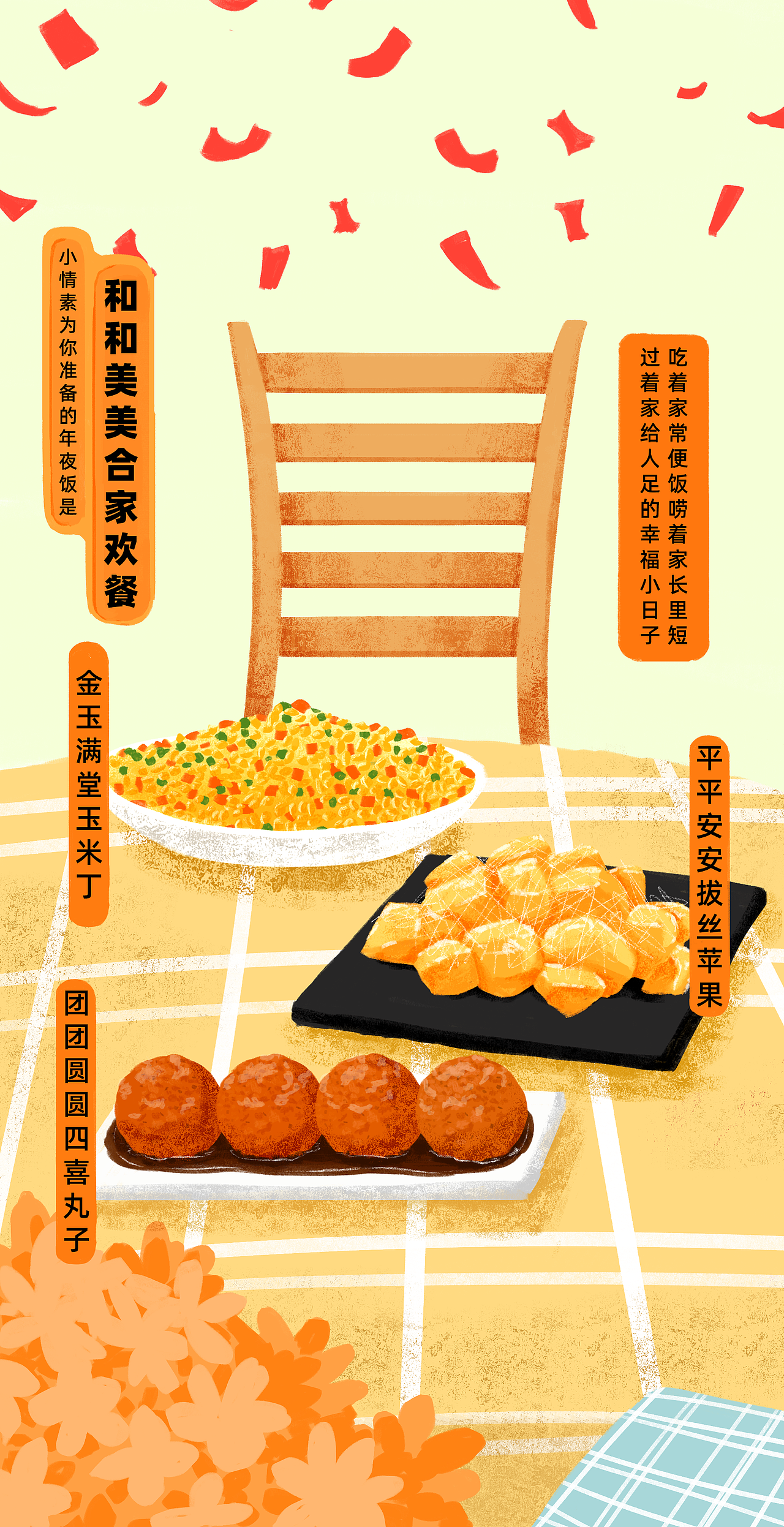 春节抽签类H5-抽取你的幸运年夜饭（图ZMTk3NTg1MzEy） - 商业插画 - 站酷设计师青蘋白原创素材 - 站酷ZCOOL