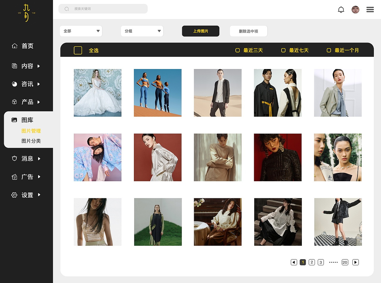 服装二级页面以及b端
