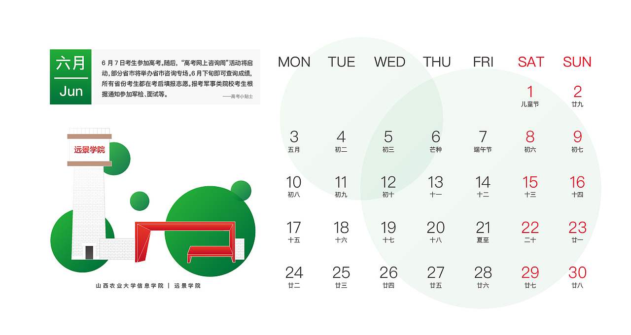 我把2019送给你·山西农大信息学院校园建筑矢量设计