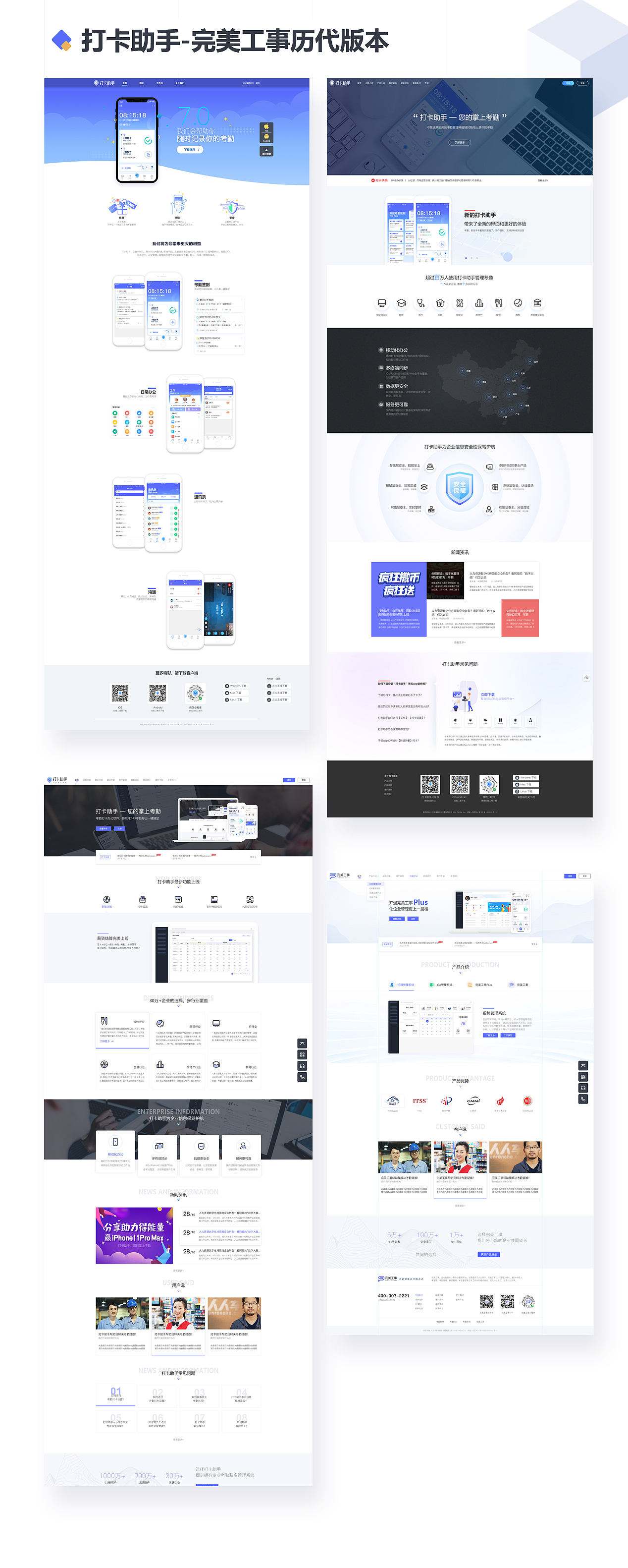 完美工事官网设计包含WEB和WAP